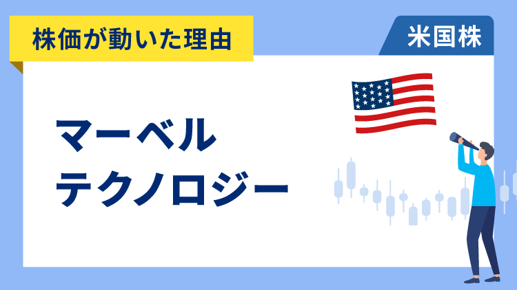 【株価が動いた理由】マーベル・テクノロジー　-10.04％～急騰の反動で利食い売りに押され急落