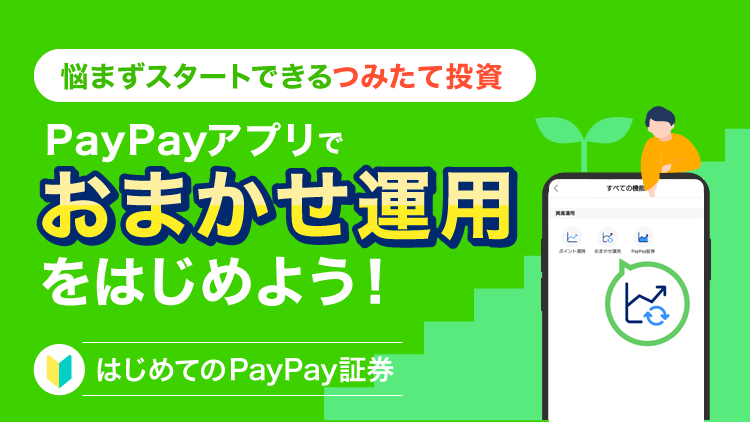 1日500円投資がカンタンにはじめられるサービス！