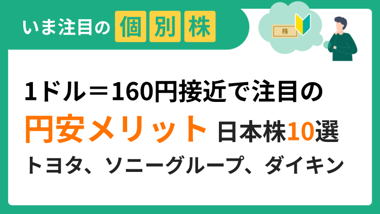 一時1ドル＝159円45銭と約1年半ぶりの円安水準に