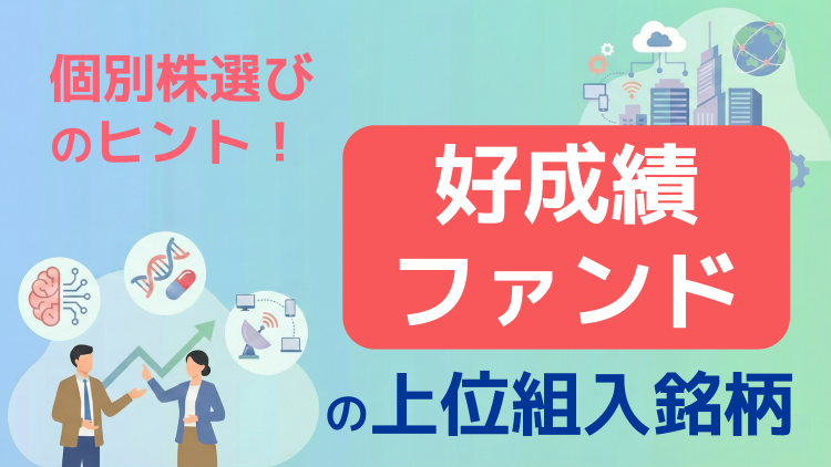トヨタ自動車、武田薬品工業、古河電気工業、アンフェノール、エヌビディア、イーライリリーなど