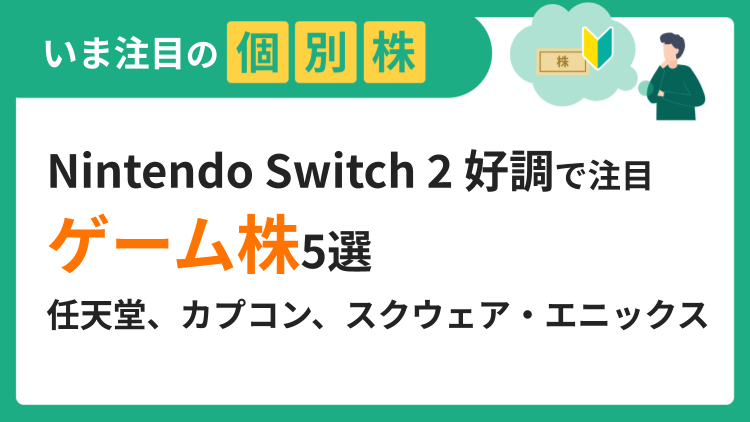 年末商戦を控え、ゲーム業界全体への期待感が高まる