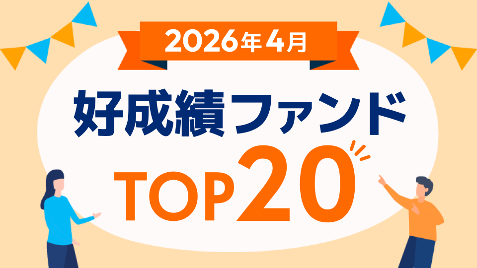 小型ブルーチップオープン、野村国内株式アクティブオープン