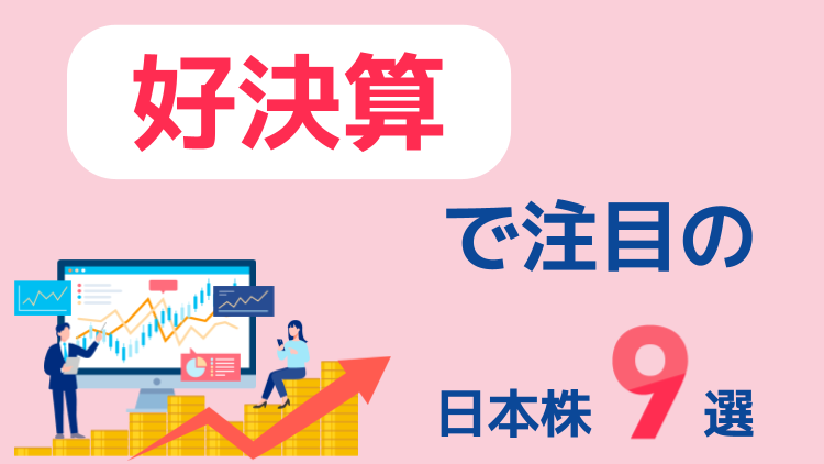 日本製鉄、リクルートホールディングス、キーエンスなど