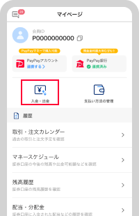 「入金・出金」から自動出金設定