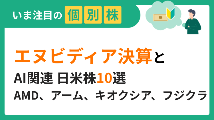 エヌビディアの2-4月期決算は、市場予想を上回る大幅増収増益