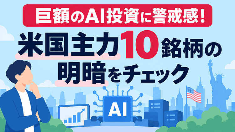 アップル、マイクロソフト、アマゾン・ドット・コム、エヌビディアなど