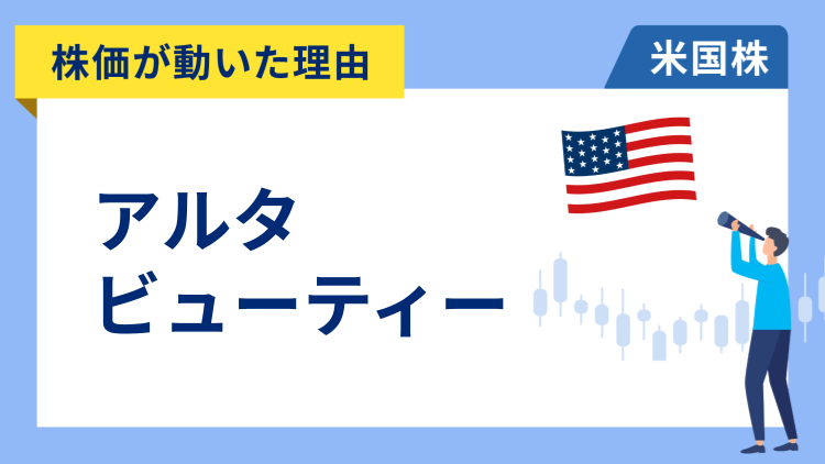 【株価が動いた理由】アルタ・ビューティー　+11.78％～好決算や今期業績予想の上方修正で急騰し年初来高値を更新