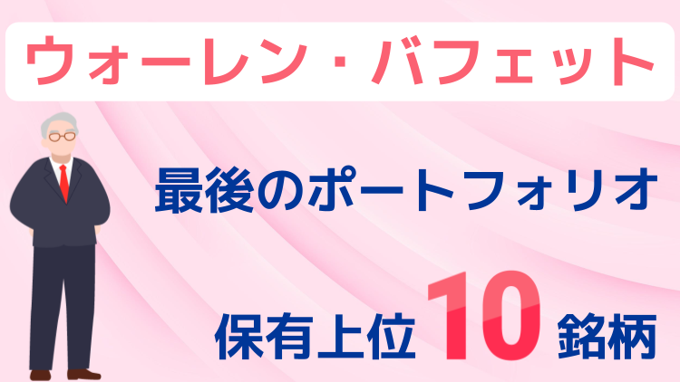 アップル、バンク・オブ・アメリカ、シェブロン、チャブなど