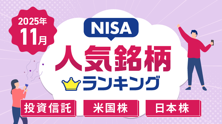 S&P500、純金ファンド、エヌビディア、キオクシア