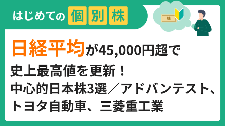 日経平均4連騰で史上最高値更新！