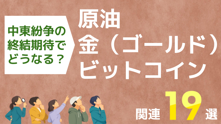 シェブロン、ニューモント、出光興産、住友金属鉱山、三菱UFJ 純金ファンドなど