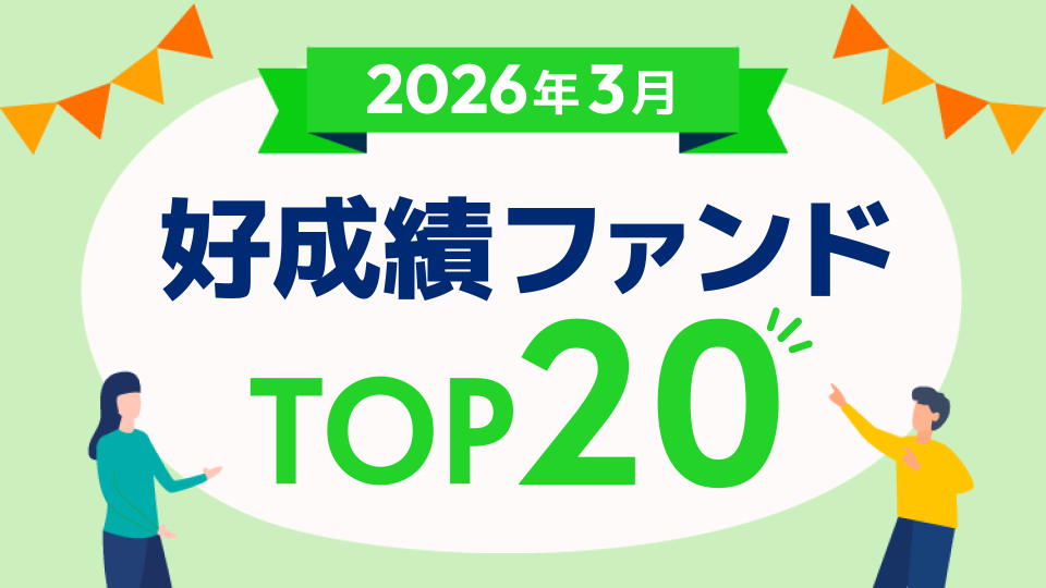小型ブルーチップオープン、野村国内株式アクティブオープン