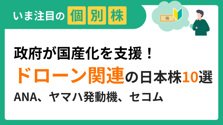 物流・点検・警備など幅広い事業でドローンが活躍