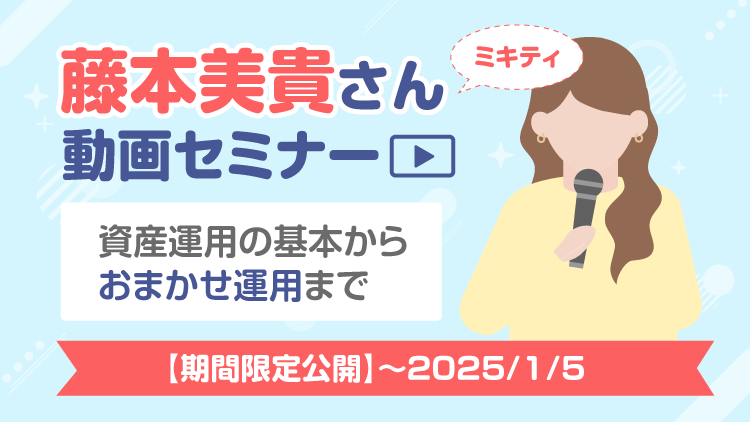 【1/5まで限定公開】藤本美貴さん動画セミナー「PayPayでかんたん資産運用術」