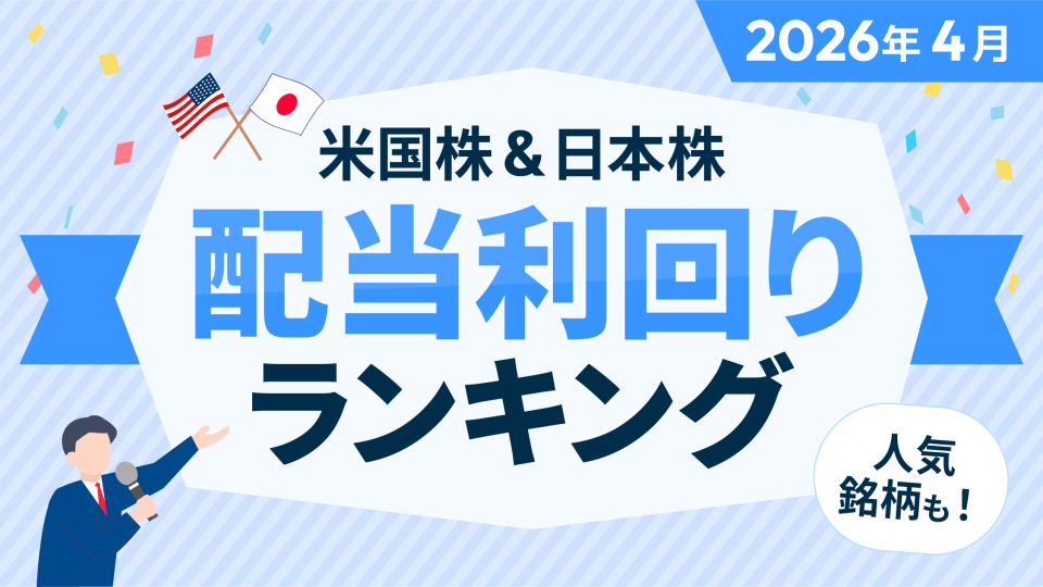 アルトリア6.55％、ベライゾン5.6％、マツダ5.26％、川崎汽船4.38％