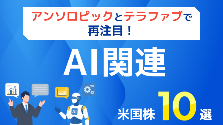 インテル、ブロードコム、アルファベット、エヌビディアなど