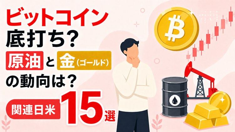 シェブロン、ニューモント、SBIホールディングス、住友金属鉱山、アメリカ石油株式コース、金（ゴールド）コースなど