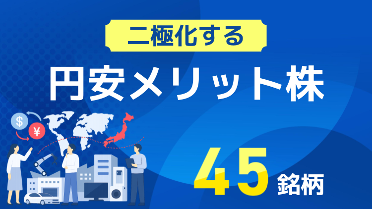 トヨタ自動車、小松製作所、旭化成、JX金属、フジクラ、アドバンテストなど