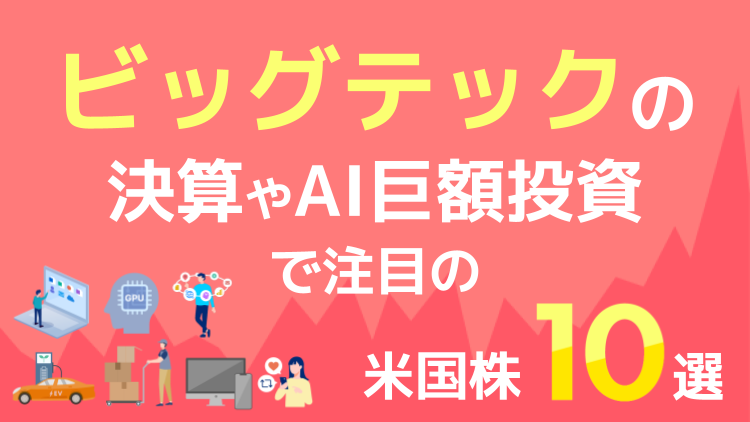 巨額投資への懸念と成長期待で株価の反応は二分
