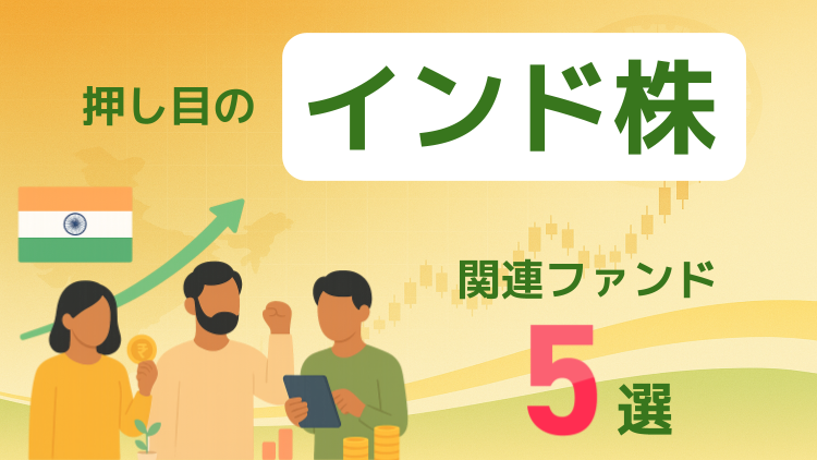 インド株式市場は高値圏から少し下落も底堅いとの見方