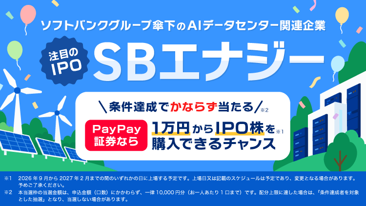 【新規上場】SBエナジー〜注目のIPO