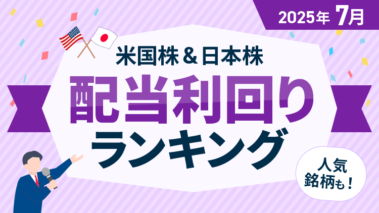 アルトリア7.18％、ベライゾン6.27％、マツダ6.13％、川崎汽船5.88％など