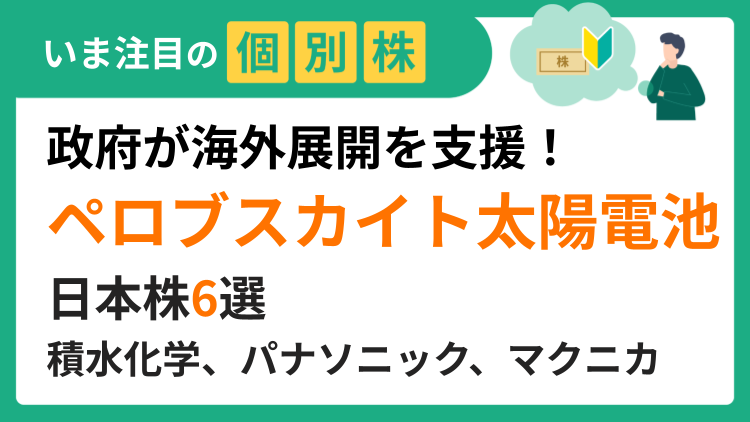 日本発の技術は研究段階からビジネス段階へ