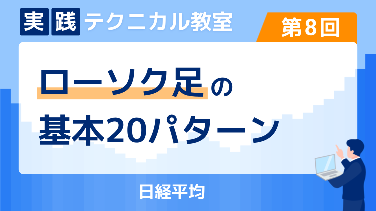 ローソク足の形状が相場の強弱や勢いを見るのに役立つ
