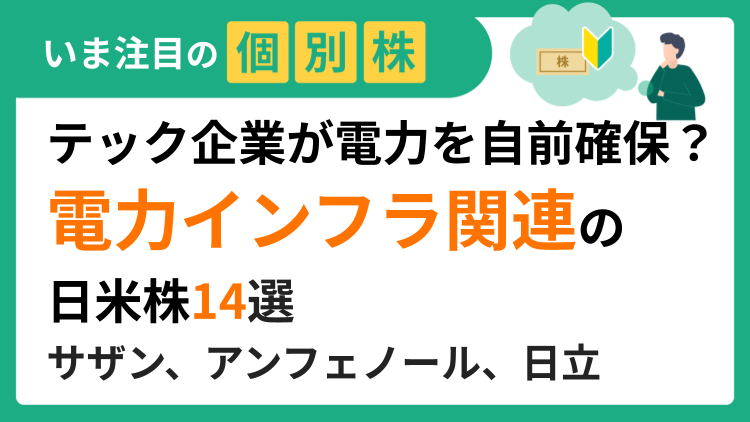 AIデータセンターの増設で需要増の追い風