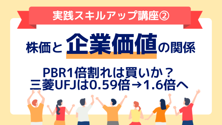 株価の割安割高を判断する指標「PBR」の基本を解説！