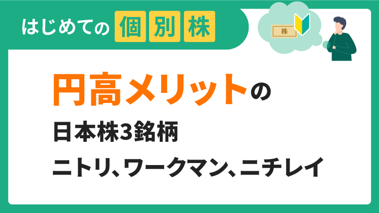 円安進行で堅調な展開が予想される銘柄の状況をチェック！