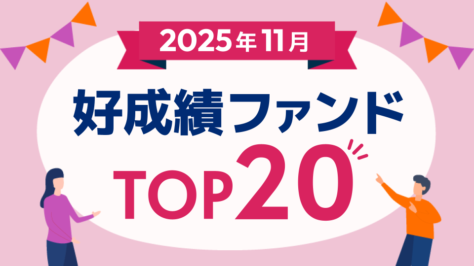 次世代通信関連アジア株式戦略ファンド、三菱UFJ 純金ファンド