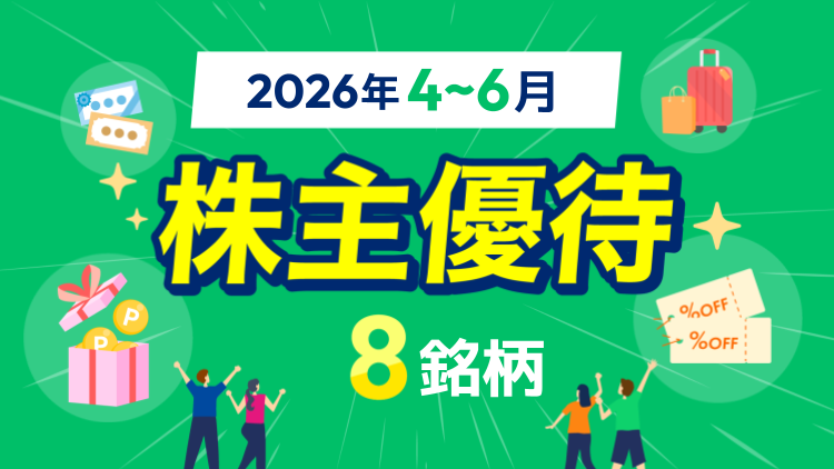 HIS、日本マクドナルド、アシックス、すかいらーく