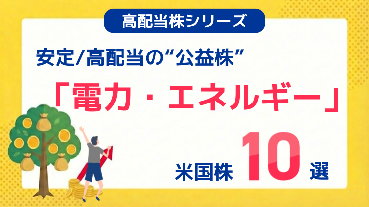 サザン・カンパニー、ネクステラ・エナジー、シェブロン、フィリップス66、デボン・エナジーなど