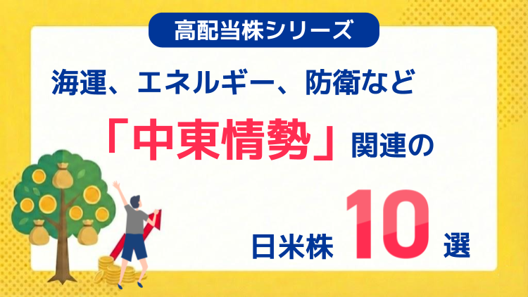 シェブロン、エクソン・モービル、ロッキード・マーチン、日本郵船、商船三井、INPEXなど
