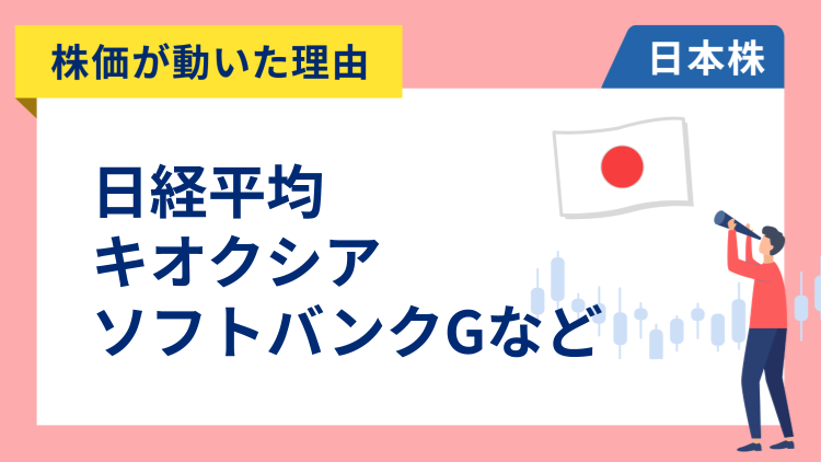 あかたろう品検討中 株価が動いた理由】良品計画、MonotaRO、安川電機、キオクシア、住友