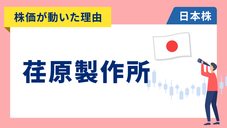 【株価が動いた理由】荏原製作所　+3.41％～AI周辺銘柄として「オーバーウエート（買い）」