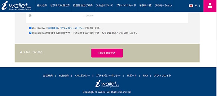 iWallet口座開設