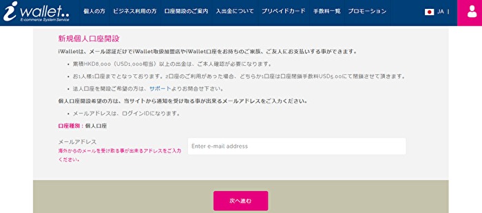 iWallet口座開設