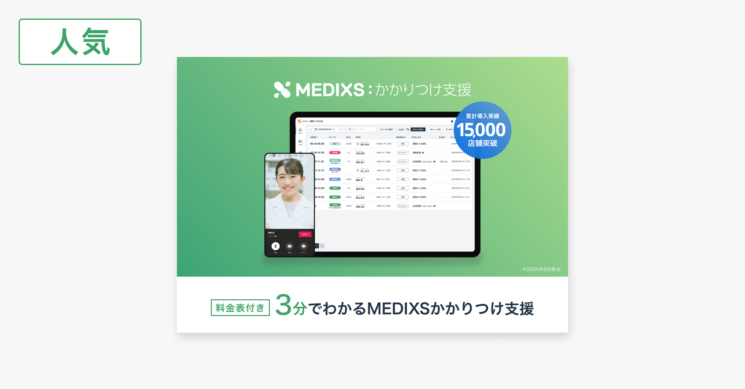 【料金表付き】3分でわかるMEDIXSかかりつけ支援画像