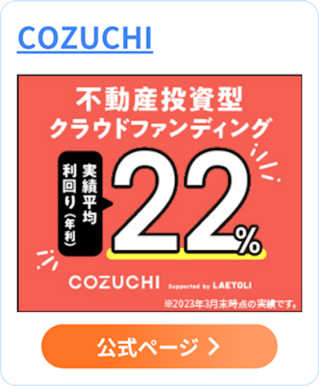 COZUCHI_案件カード