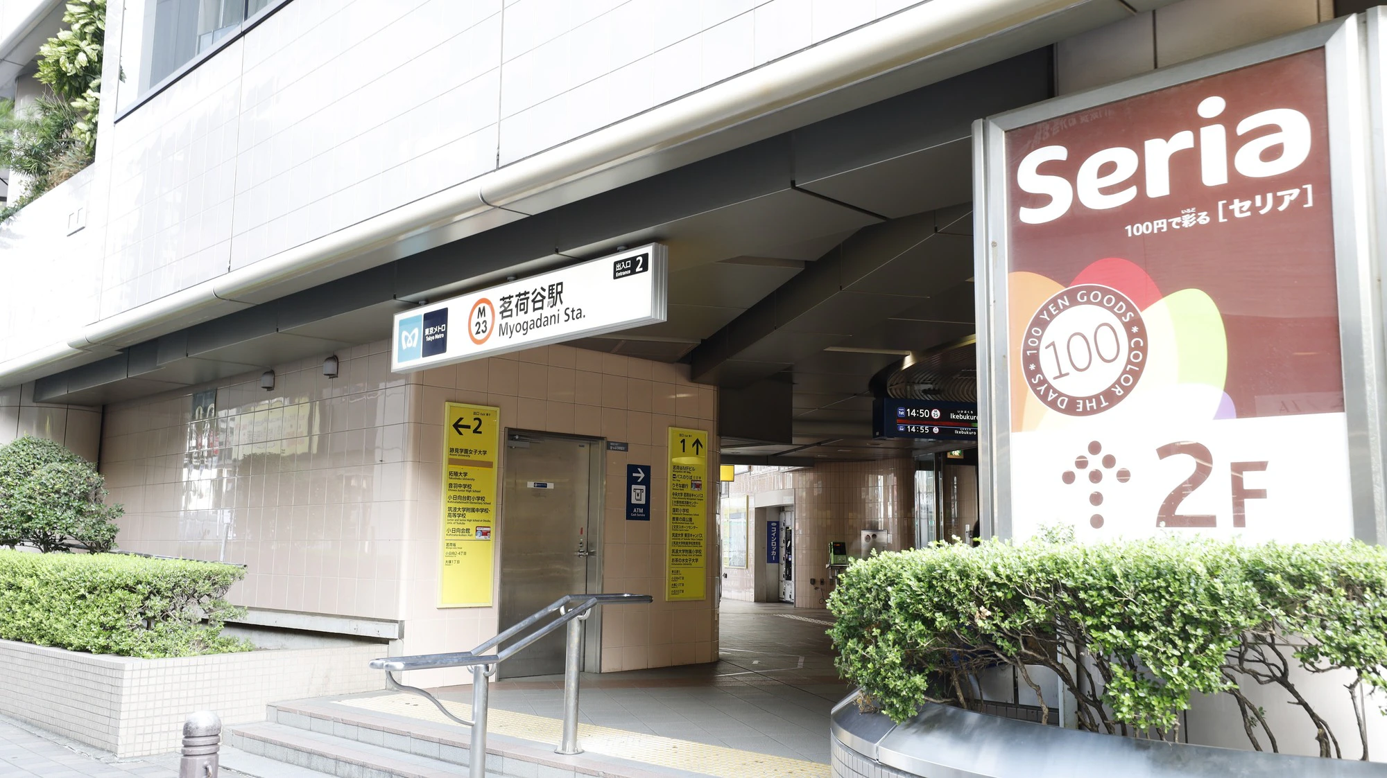 東京メトロ丸ノ内線の茗荷谷駅2番出入口