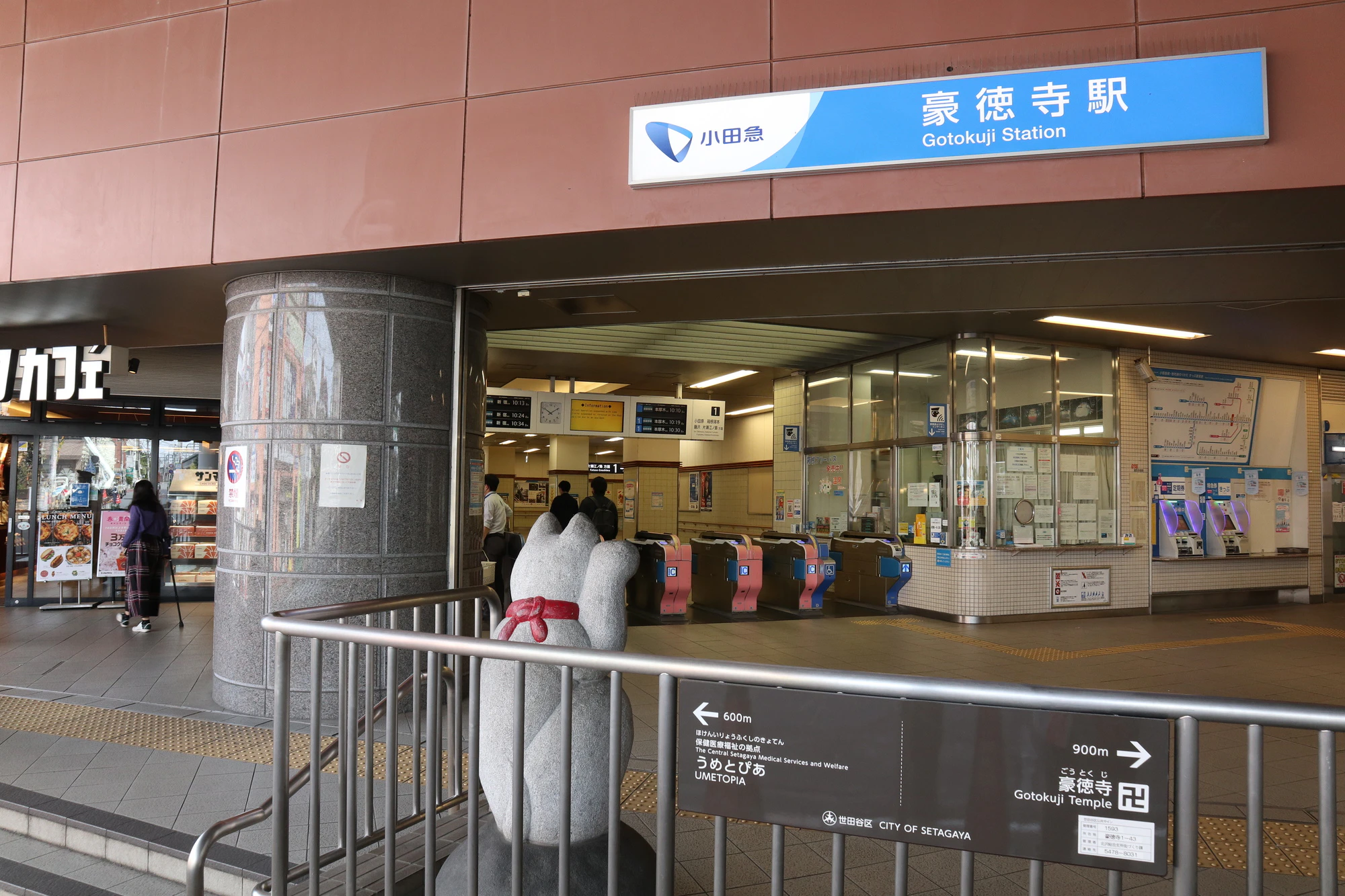 小田急線豪徳寺駅