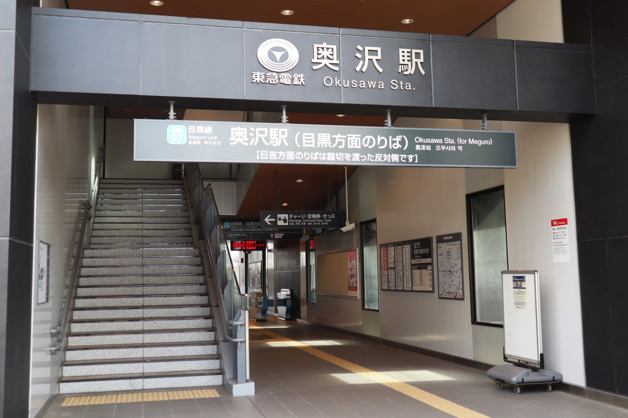 奥沢駅 北口（目黒方面のりば）