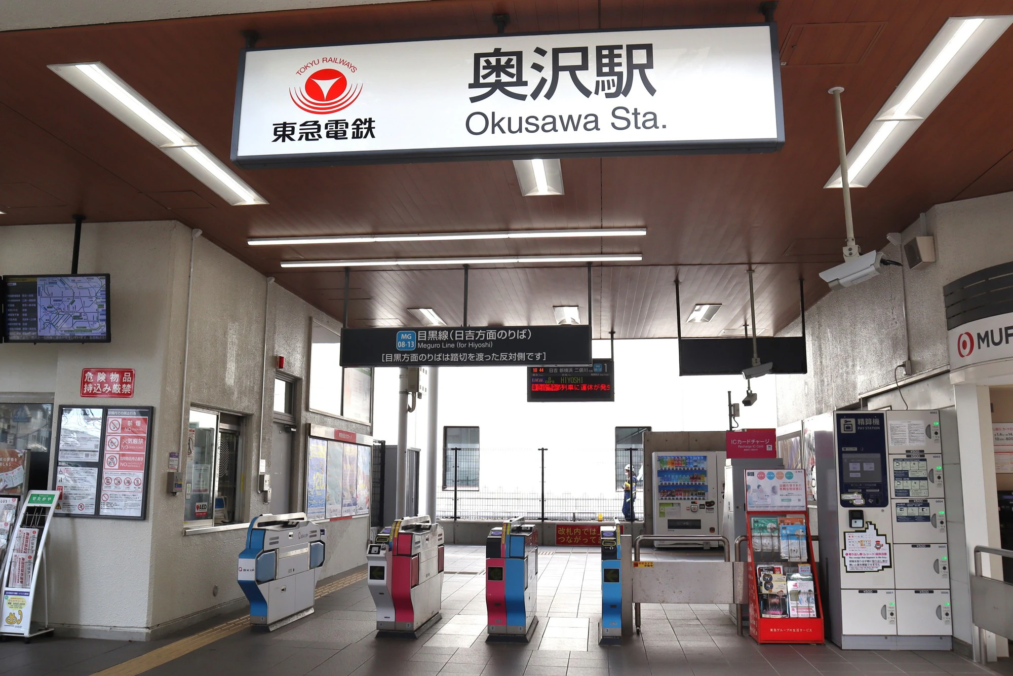 奥沢駅