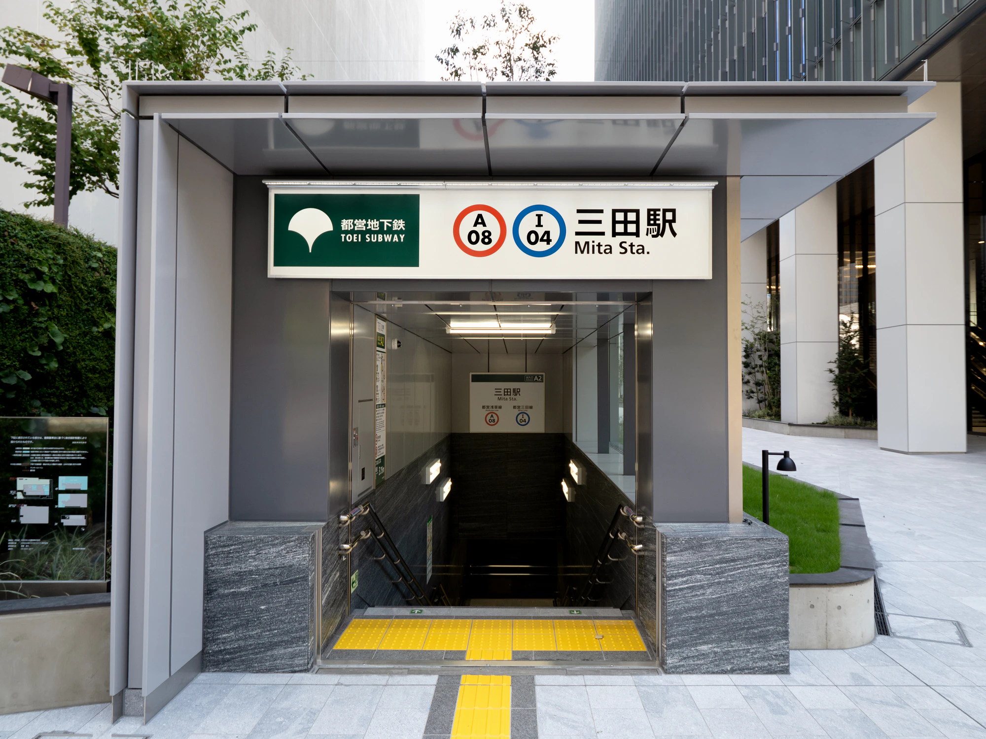 地下鉄 三田駅 東京都