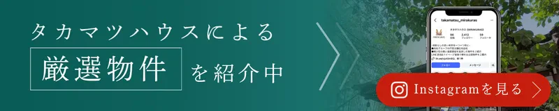 タカマツハウス
