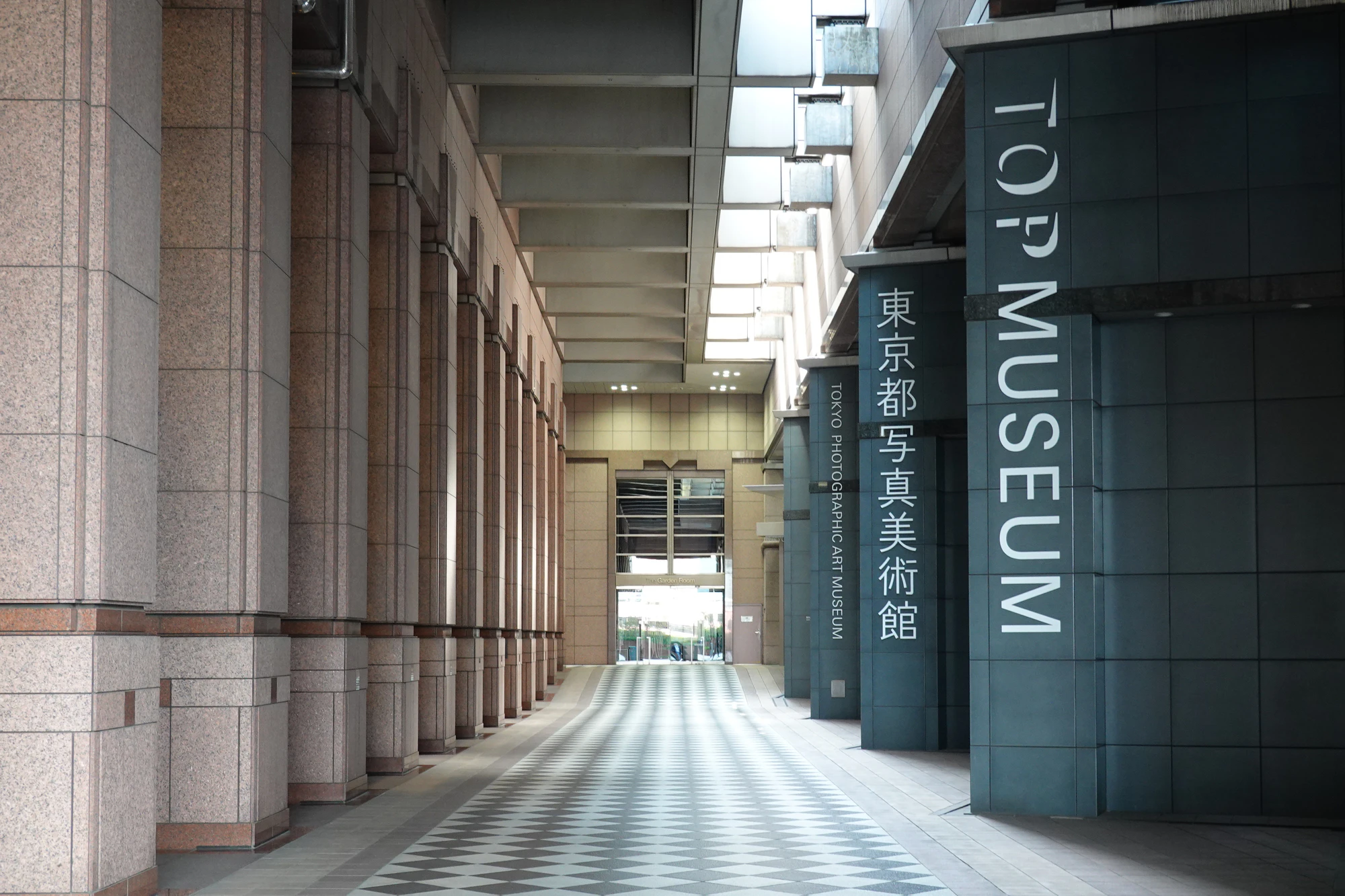 東京都写真美術館（愛称:トップミュージアム）