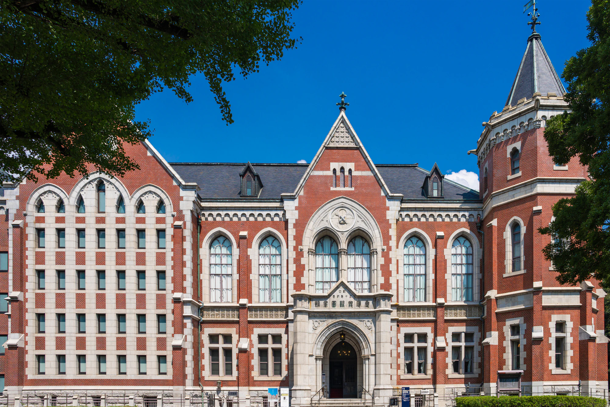 慶應義塾図書館 旧館
