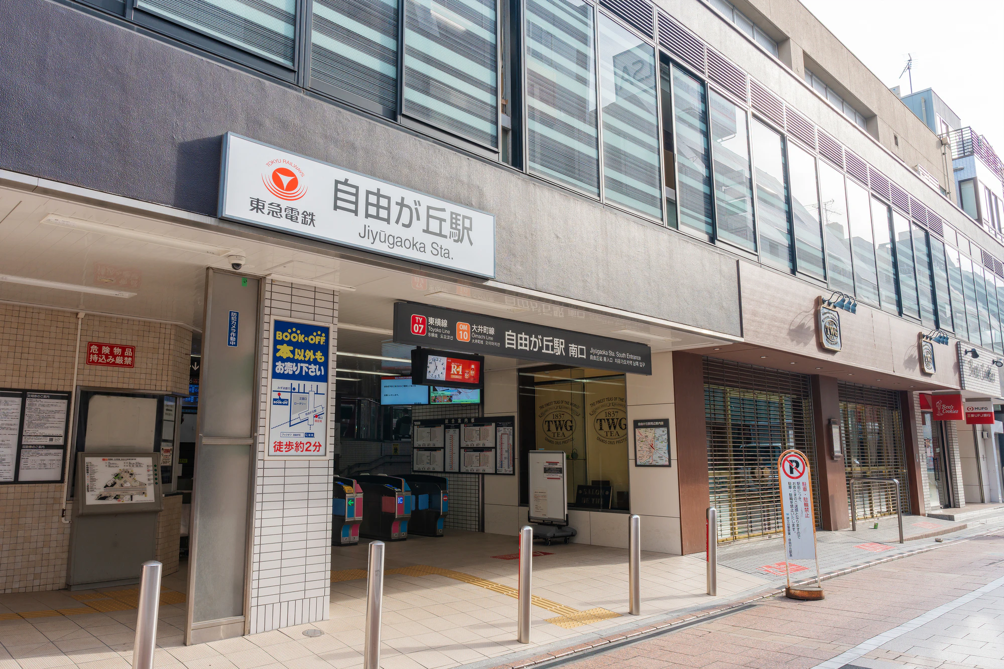 自由が丘は子育てしやすい？住みやすさや治安・子育て環境を解説